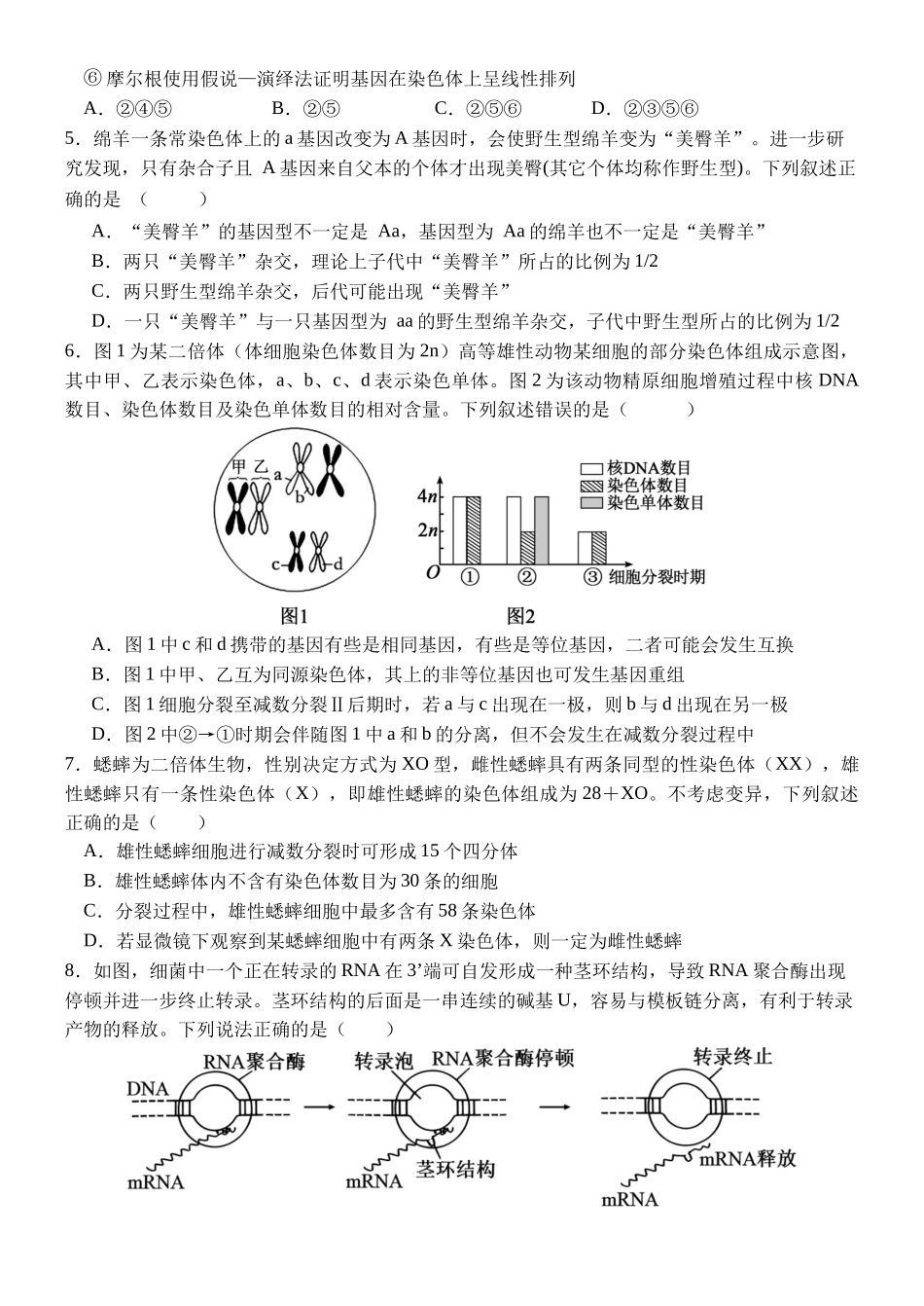 生物+答案河北保定市部分高中2025-2026学年高一(1+3)上学期12月考试(12.29-12.30).docx_第2页
