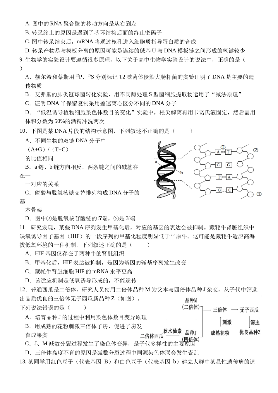生物+答案河北保定市部分高中2025-2026学年高一(1+3)上学期12月考试(12.29-12.30).docx_第3页
