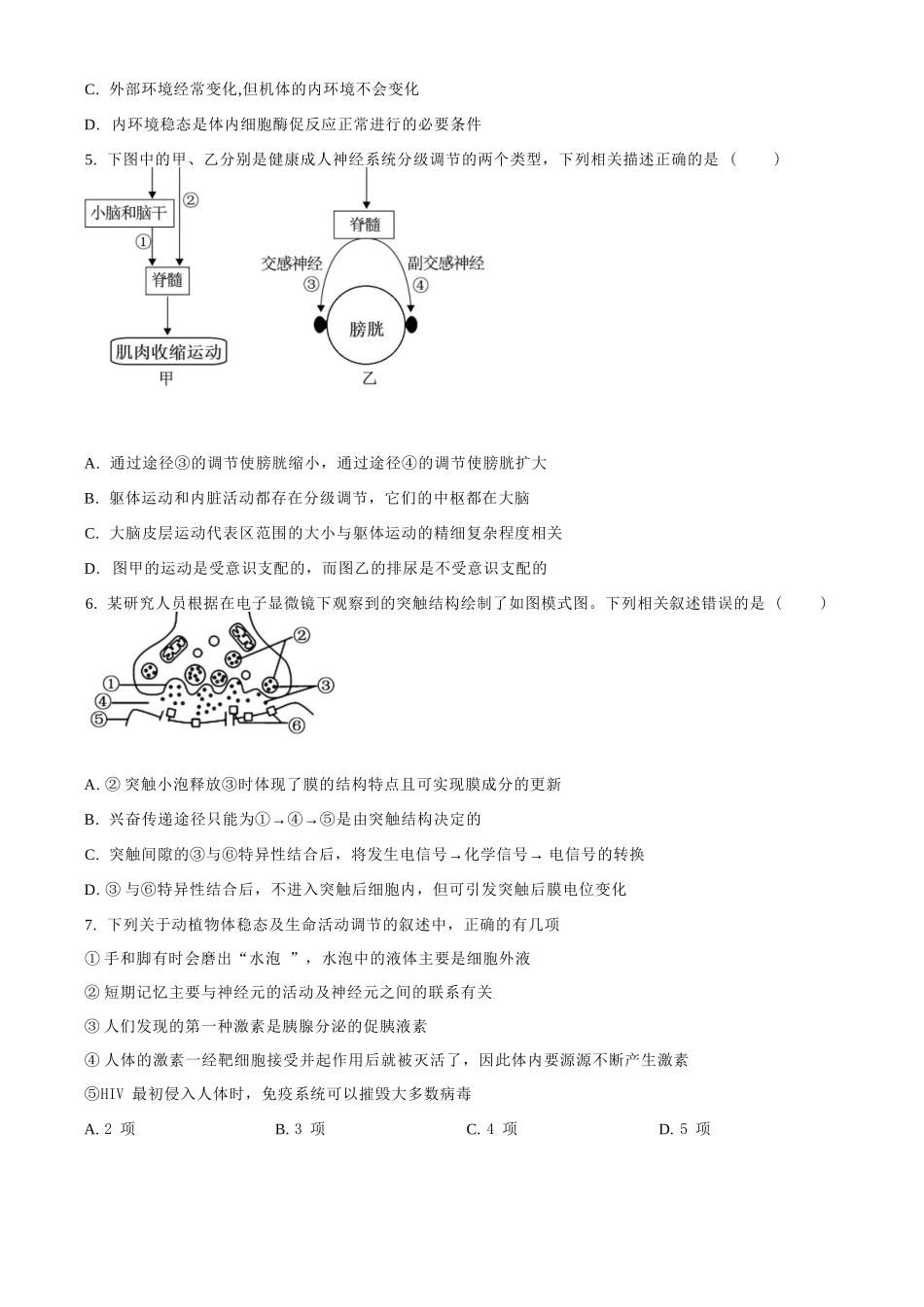 生物+答案湖北黄梅一中2025年2027届高二年级上学期12月考试卷(12月下旬).docx_第2页