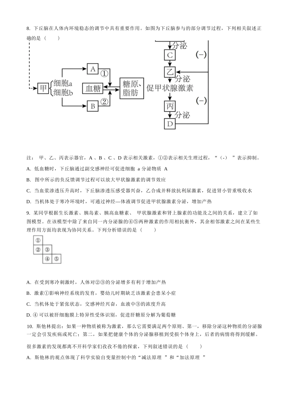 生物+答案湖北黄梅一中2025年2027届高二年级上学期12月考试卷(12月下旬).docx_第3页