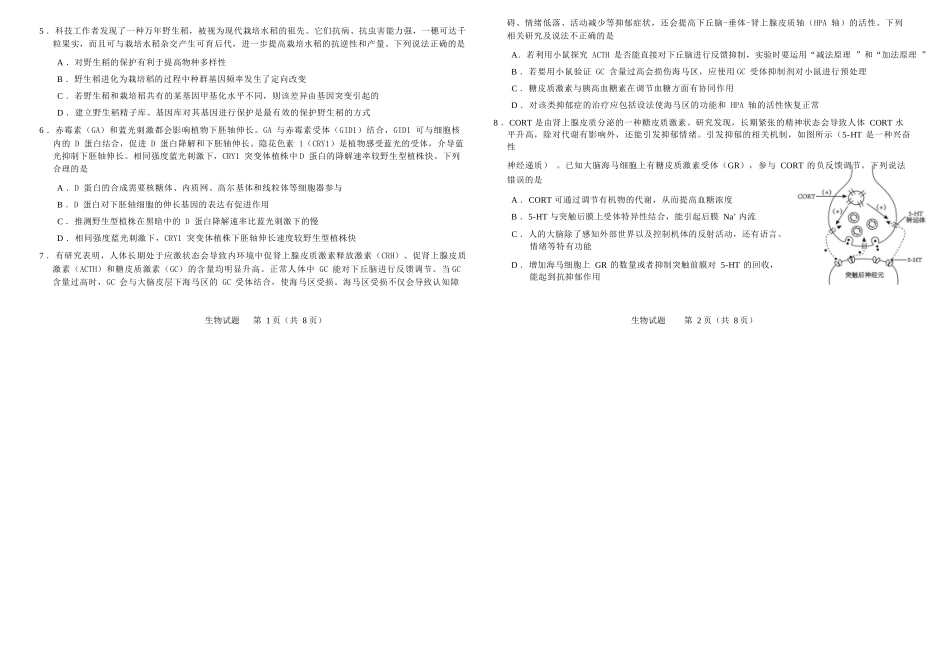 生物+答案湖北襄阳四中2023级(2026届)高三上学期质量检测(四)(12月月考)(12.3-12.4).docx_第2页
