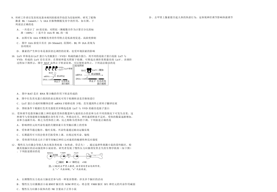 生物+答案湖北襄阳四中2023级(2026届)高三上学期质量检测(四)(12月月考)(12.3-12.4).docx_第3页