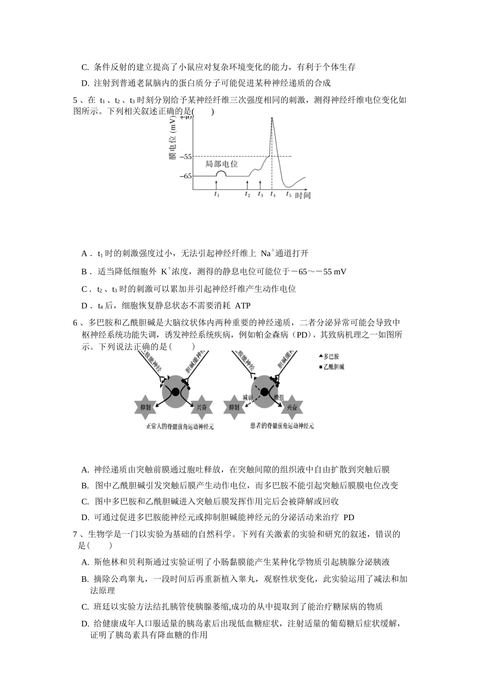 生物湖北荆州中学2025-2026学年高二上学期12月月考(12.24-12.25).docx_第2页