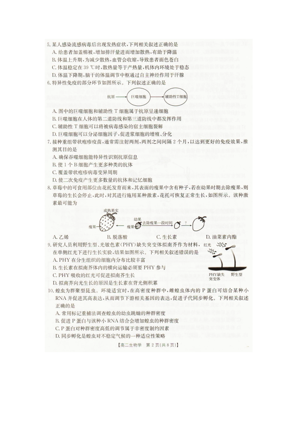 生物辽宁抚顺市六校协作体2025-2026学年高二上学期期末联考(1.6-1.7).docx_第2页