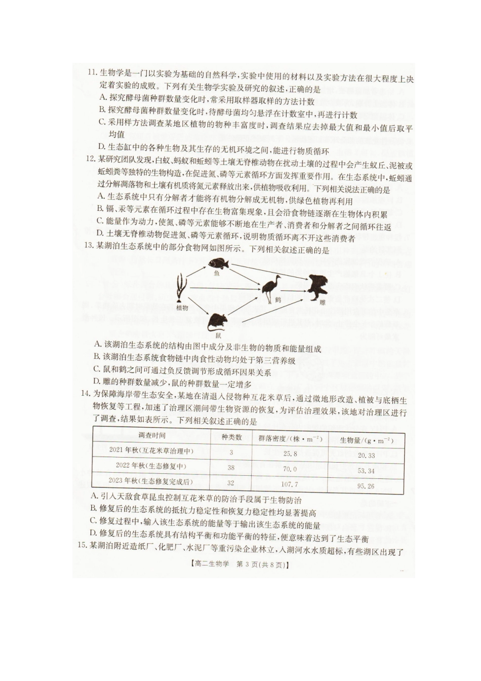 生物辽宁抚顺市六校协作体2025-2026学年高二上学期期末联考(1.6-1.7).docx_第3页