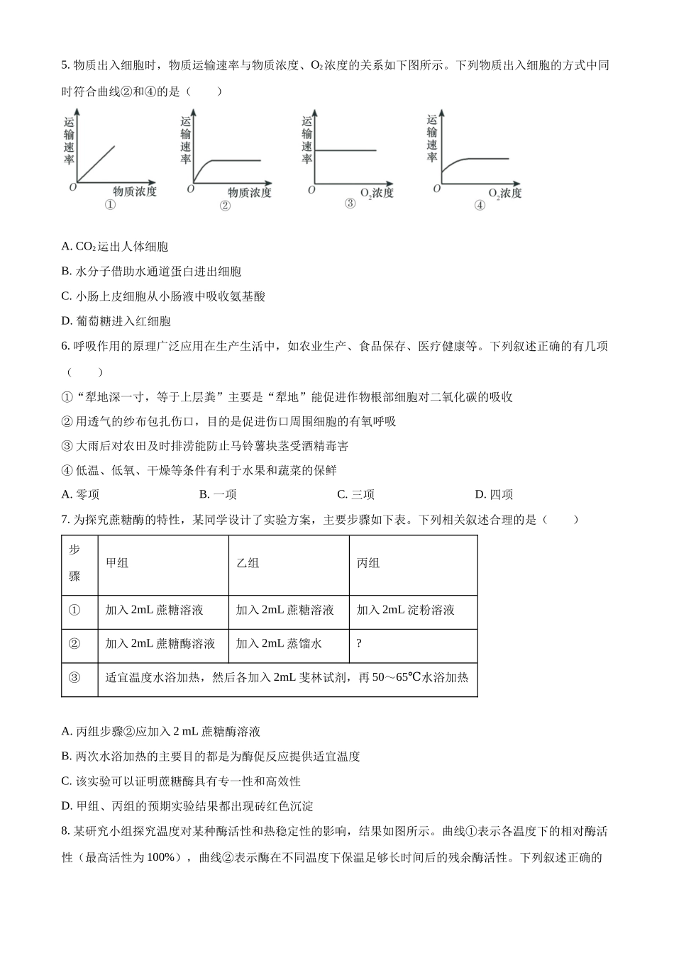 生物试卷（原卷版）湖北武昌实验中学2025-2026学年高一年级上学期十二月月考(12.22-12.23).docx_第2页