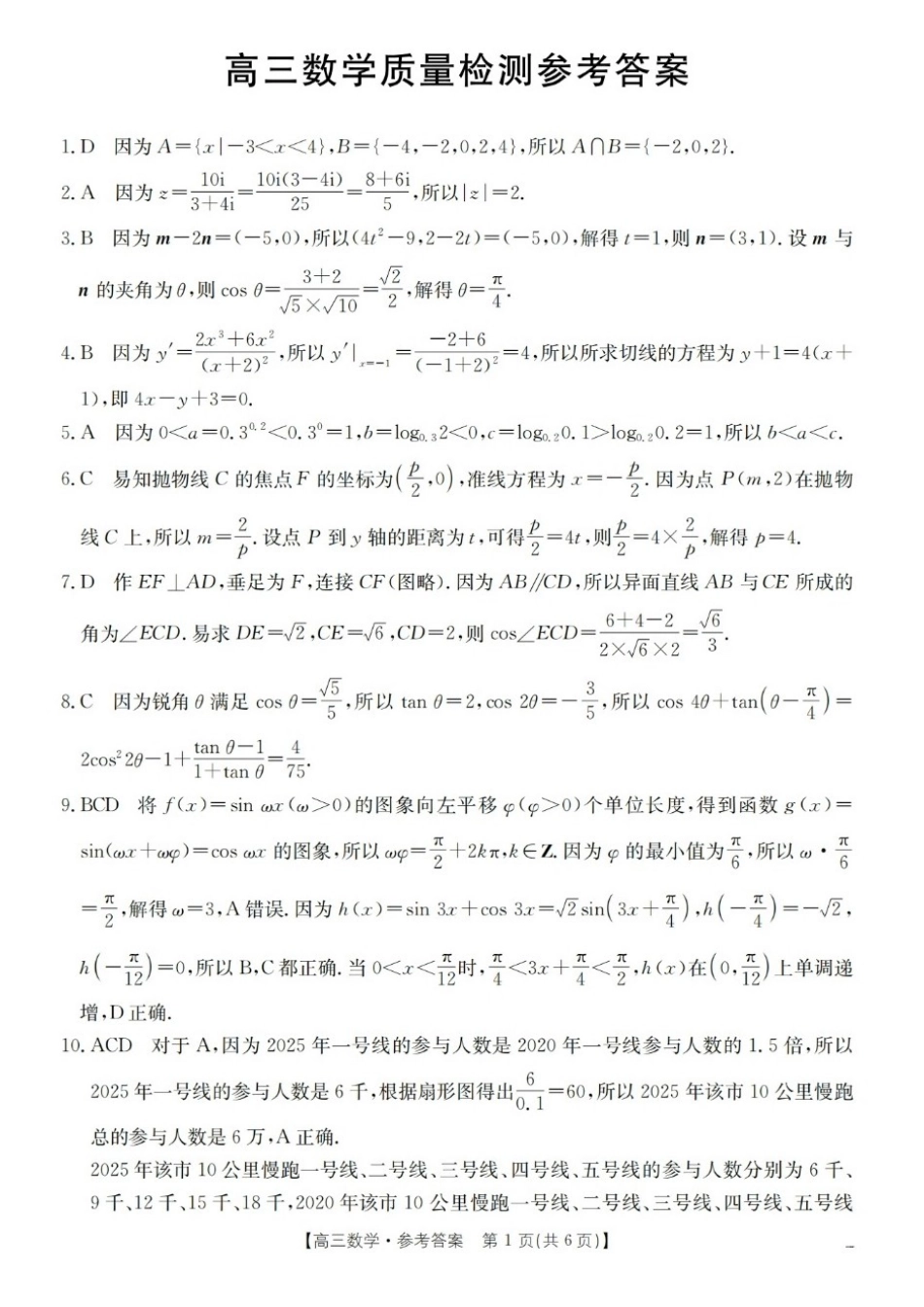 数学(26-214C)答案辽宁辽阳市金太阳2026届高三上学期1月期末考试（26-214C）(1.13-1.14).docx_第1页