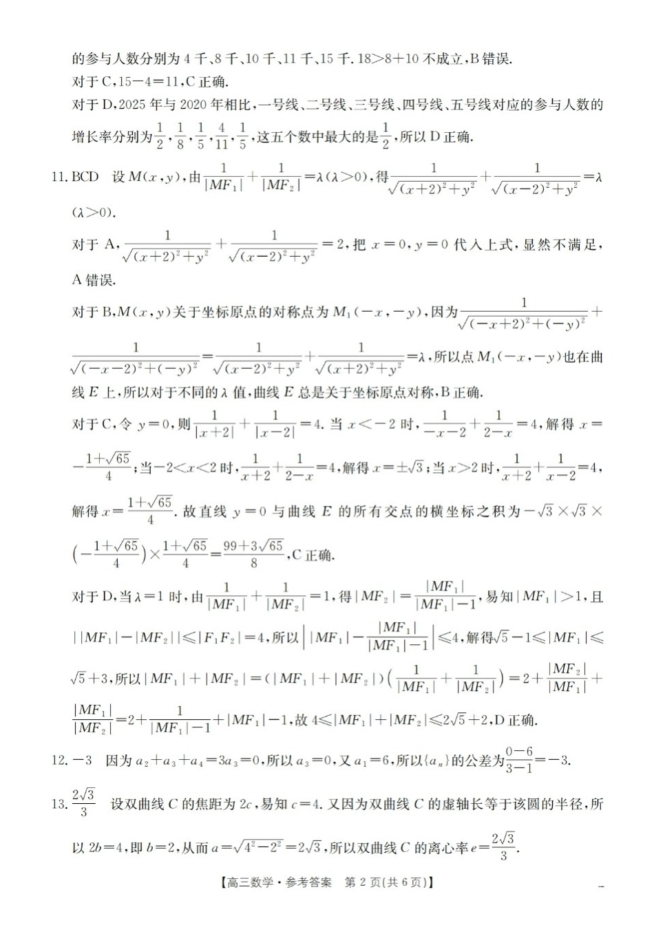 数学(26-214C)答案辽宁辽阳市金太阳2026届高三上学期1月期末考试（26-214C）(1.13-1.14).docx_第2页