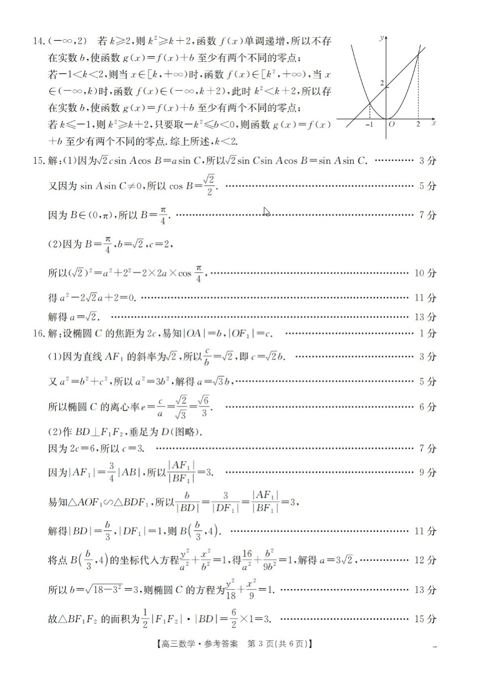 数学(26-214C)答案辽宁辽阳市金太阳2026届高三上学期1月期末考试（26-214C）(1.13-1.14).docx_第3页