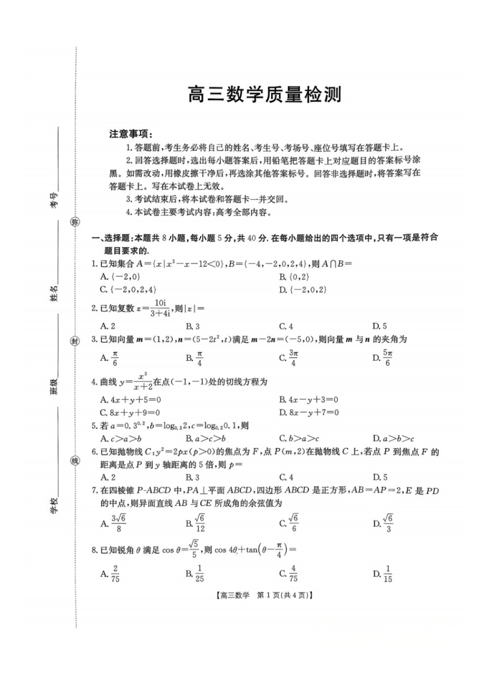 数学(26-214C)辽宁辽阳市金太阳2026届高三上学期1月期末考试（26-214C）(1.13-1.14).docx_第1页