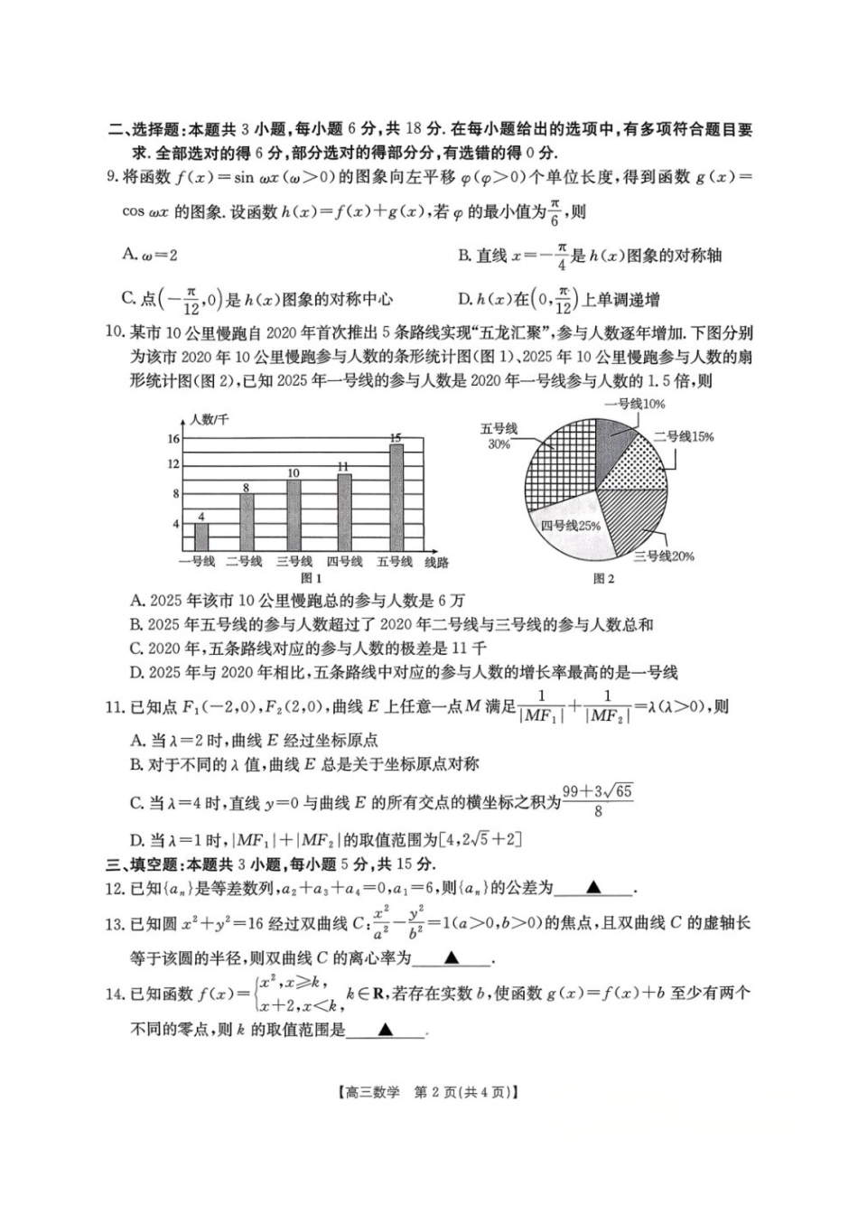 数学(26-214C)辽宁辽阳市金太阳2026届高三上学期1月期末考试（26-214C）(1.13-1.14).docx_第2页