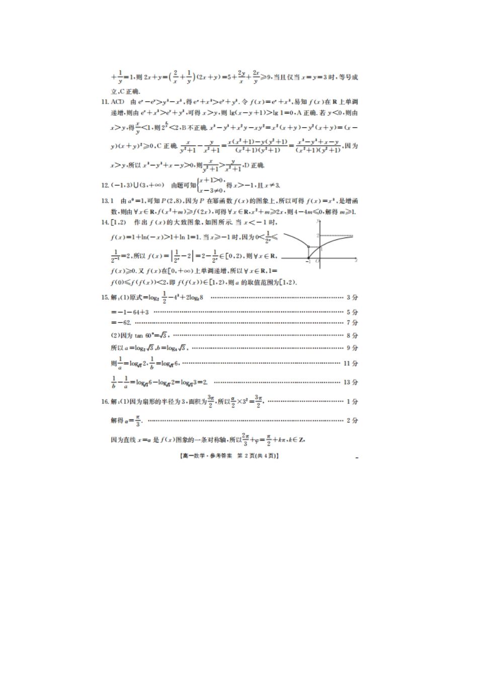 数学(26-230A)答案邢台市卓越联盟2025-2026学年高一上学期第三次(1月)月考(26-230A)（1.9-1.10）.docx_第2页