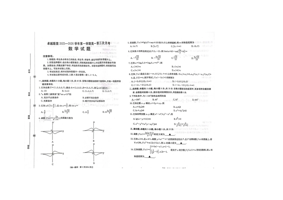 数学(26-230A)邢台市卓越联盟2025-2026学年高一上学期第三次(1月)月考(26-230A)（1.9-1.10）.docx_第1页