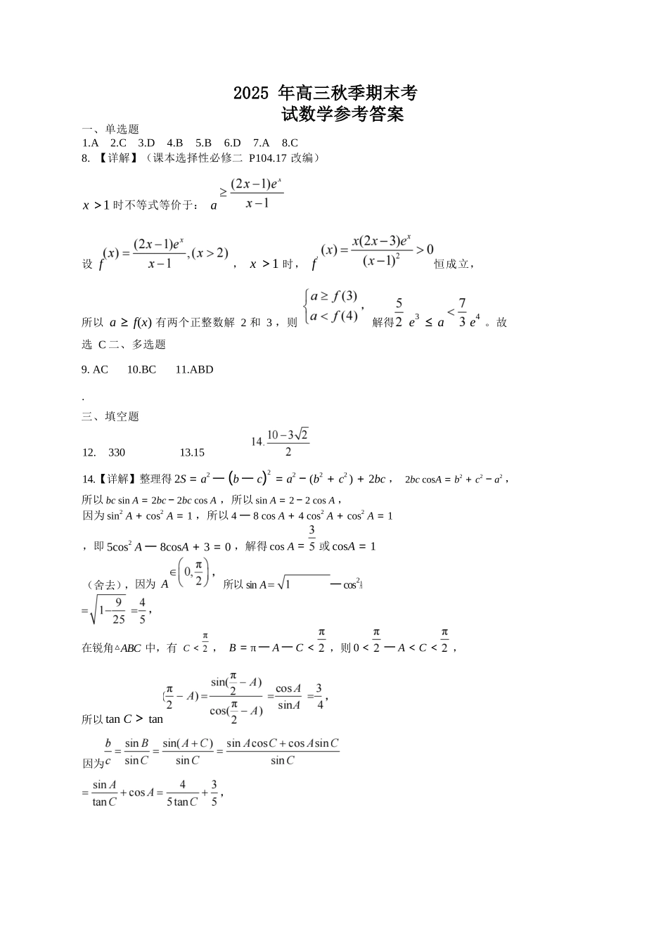 数学(精排版)湖北黄冈市2025年秋季高三1月期末考试(1.7-1.8).docx_第1页