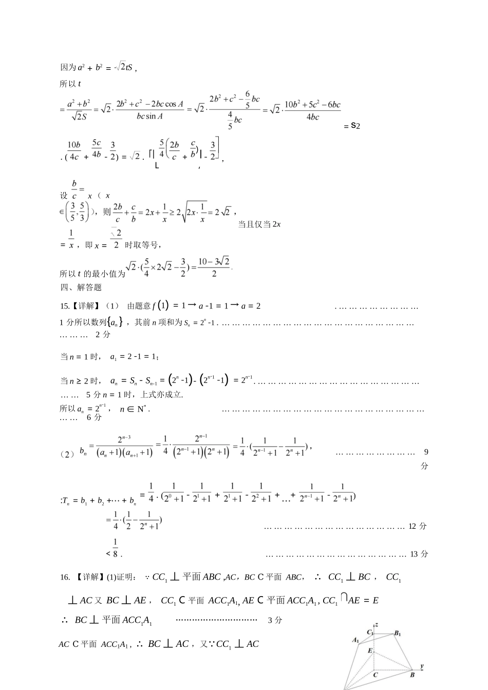 数学(精排版)湖北黄冈市2025年秋季高三1月期末考试(1.7-1.8).docx_第3页