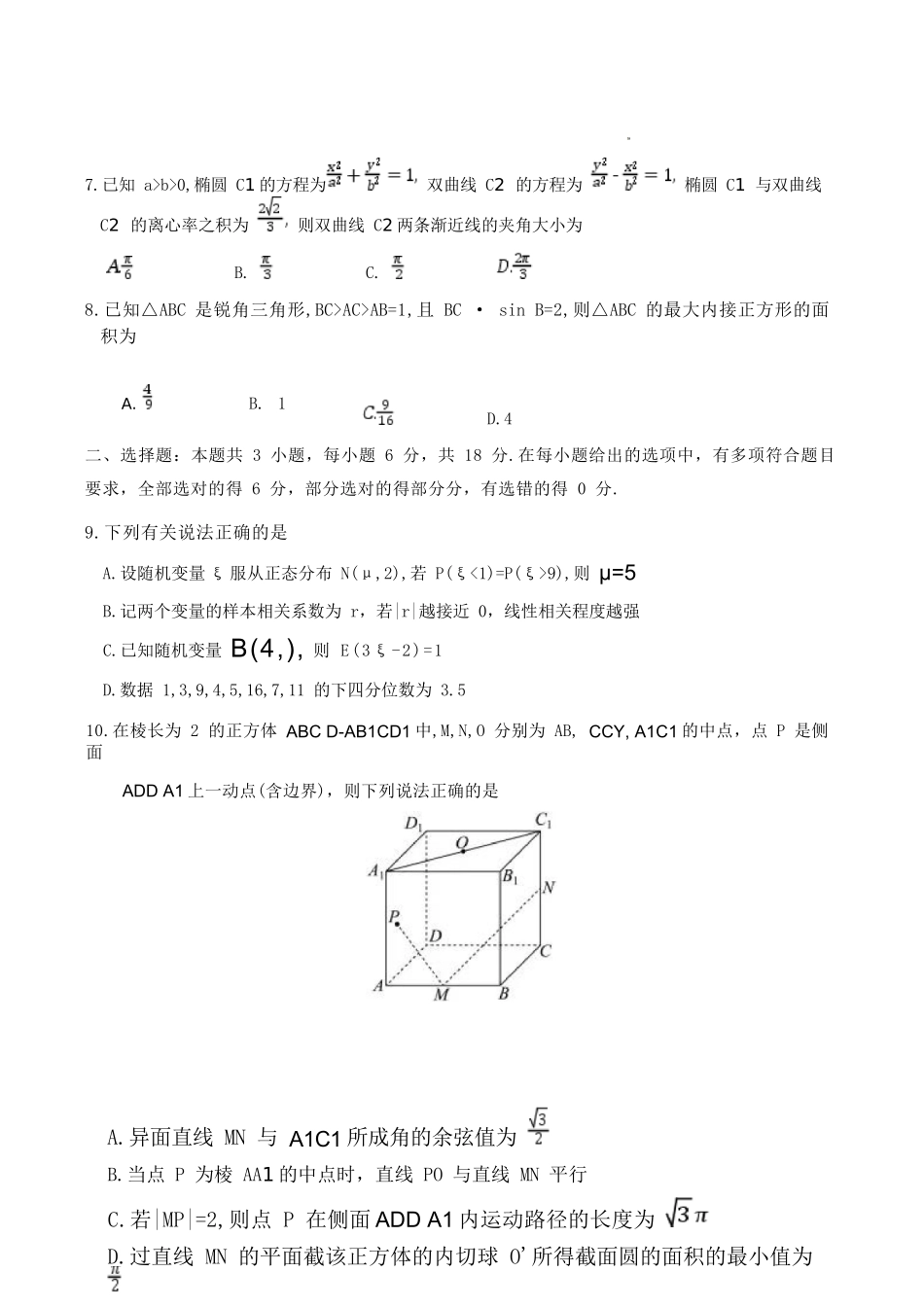 数学(精排版)湖南长沙市炎德英才大联考雅礼中学2026届高三月考试卷（五）(1.6-1.7).docx_第2页