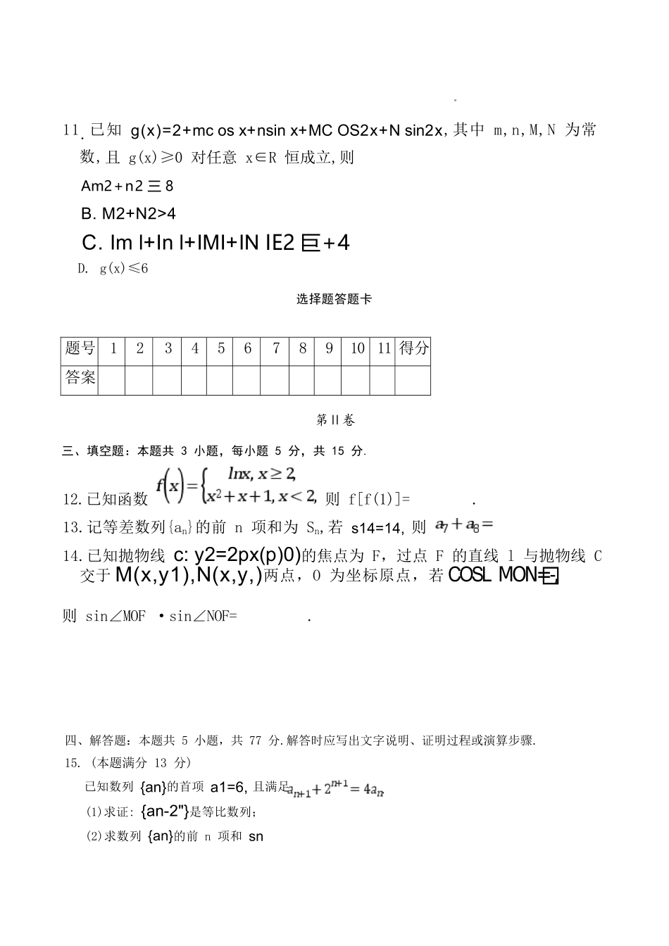 数学(精排版)湖南长沙市炎德英才大联考雅礼中学2026届高三月考试卷（五）(1.6-1.7).docx_第3页