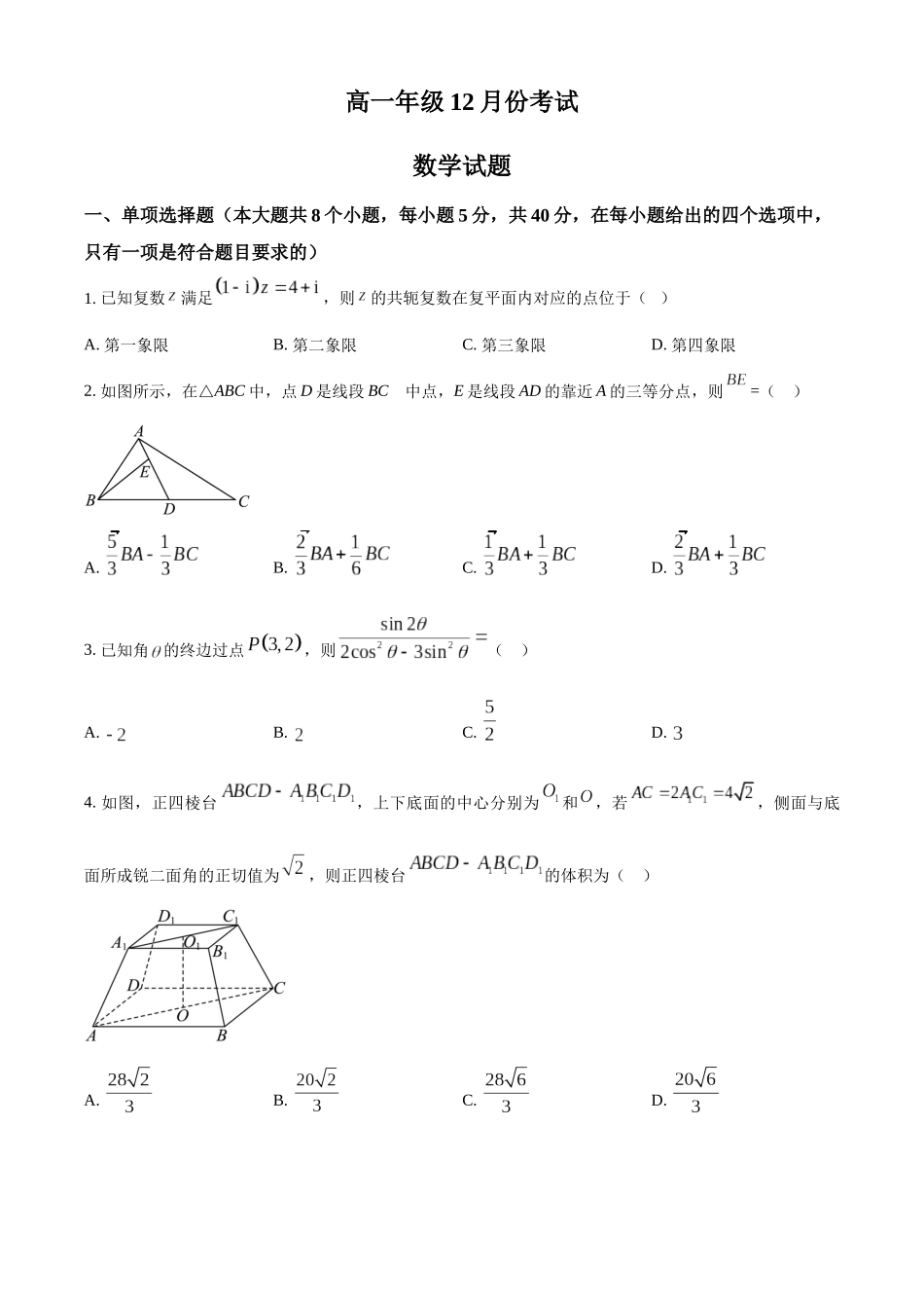 数学(原卷版)河北保定市部分高中2025-2026学年高一(1+3)上学期12月考试(12.29-12.30).docx_第1页