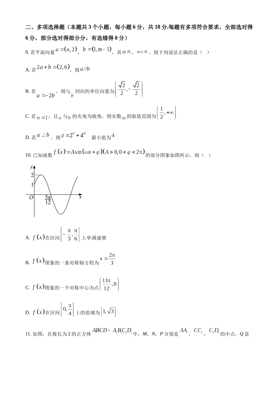 数学(原卷版)河北保定市部分高中2025-2026学年高一(1+3)上学期12月考试(12.29-12.30).docx_第3页