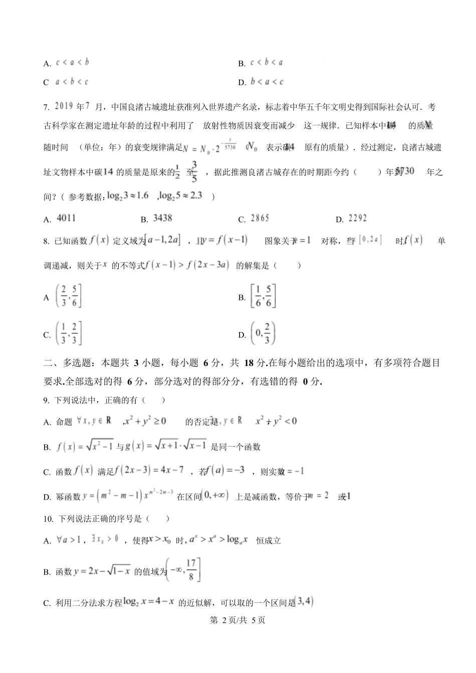 数学(原卷版)四川成都外国语学校2025-2026学年度上学期高一12月考试（12.12-12.13).docx_第2页