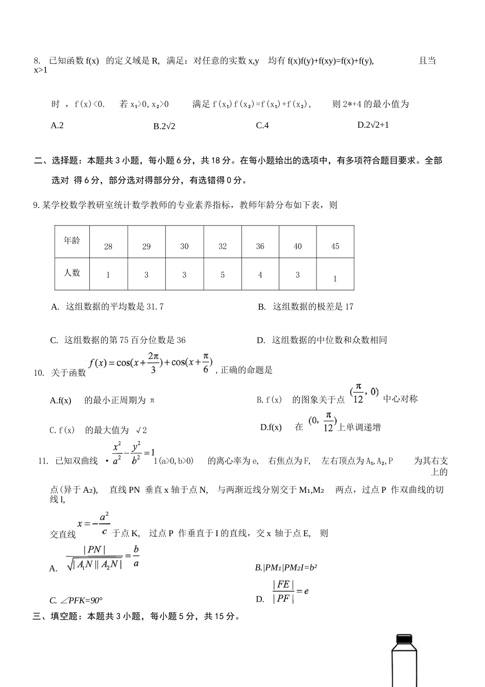 数学+答案【康德卷】重庆市2026年普通高等学校招生全国统一考试高考模拟调研卷（二）（12.12-12.13）.docx_第3页