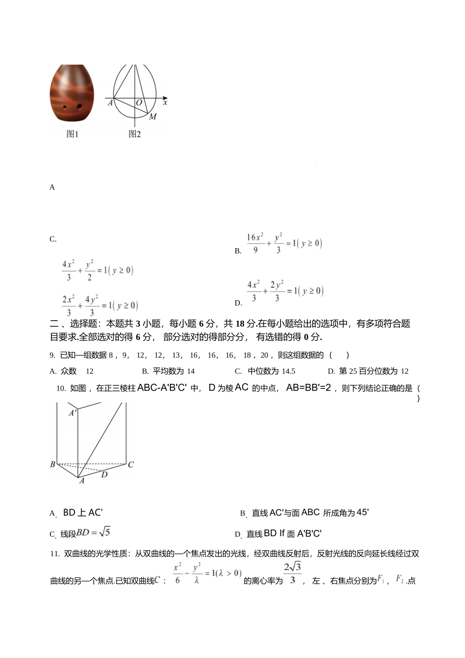 数学+答案广东汕头市潮阳实验学校2025-2026学年度第一学期高二年级第二次(12月)月考考试（12月下旬）.docx_第3页