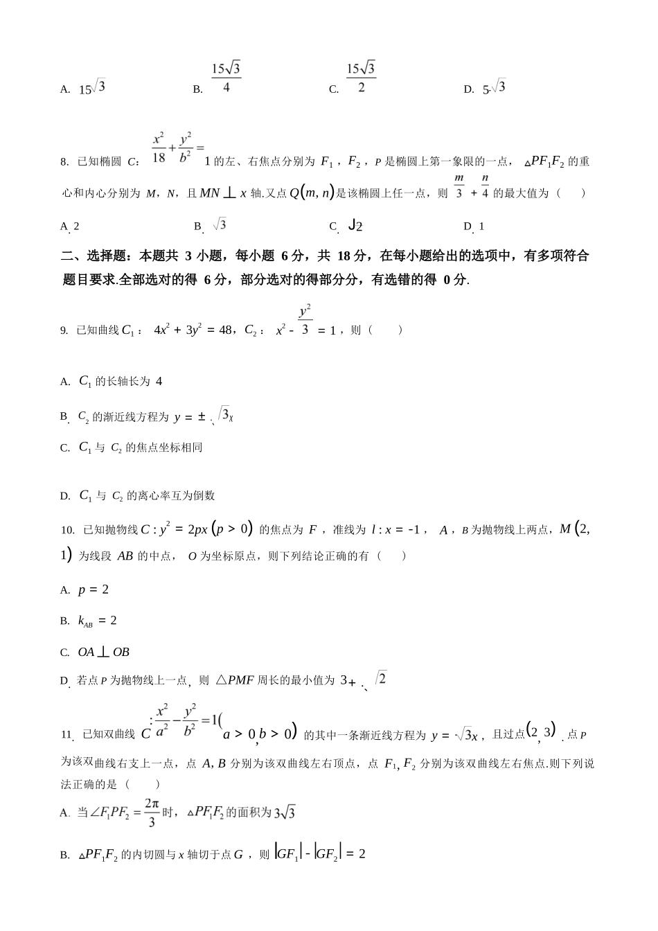 数学+答案湖北黄梅一中2025年2027届高二年级上学期12月考试卷(12月下旬).docx_第2页