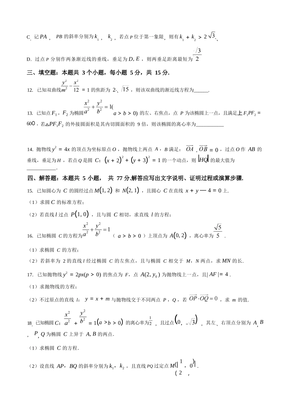 数学+答案湖北黄梅一中2025年2027届高二年级上学期12月考试卷(12月下旬).docx_第3页
