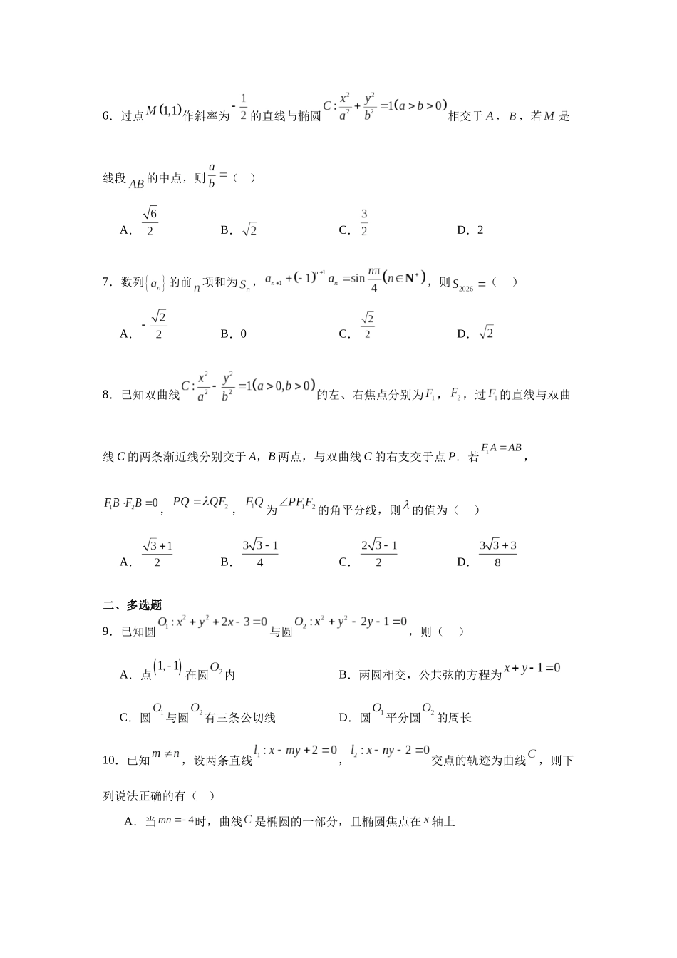 数学+详细解析答案湖北武汉市武昌实验中学2025-2026学年2027届高二上学期十二月月考(12.29-12.30).docx_第2页