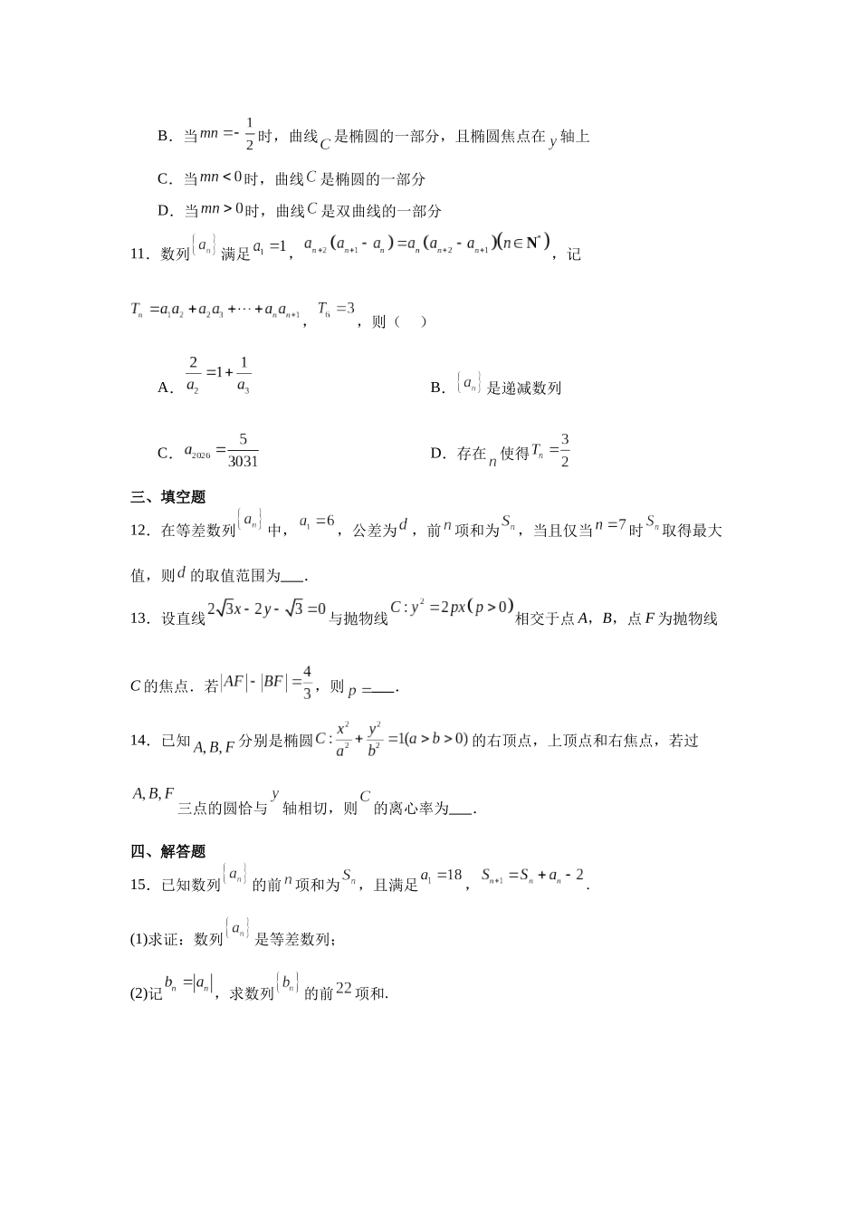 数学+详细解析答案湖北武汉市武昌实验中学2025-2026学年2027届高二上学期十二月月考(12.29-12.30).docx_第3页