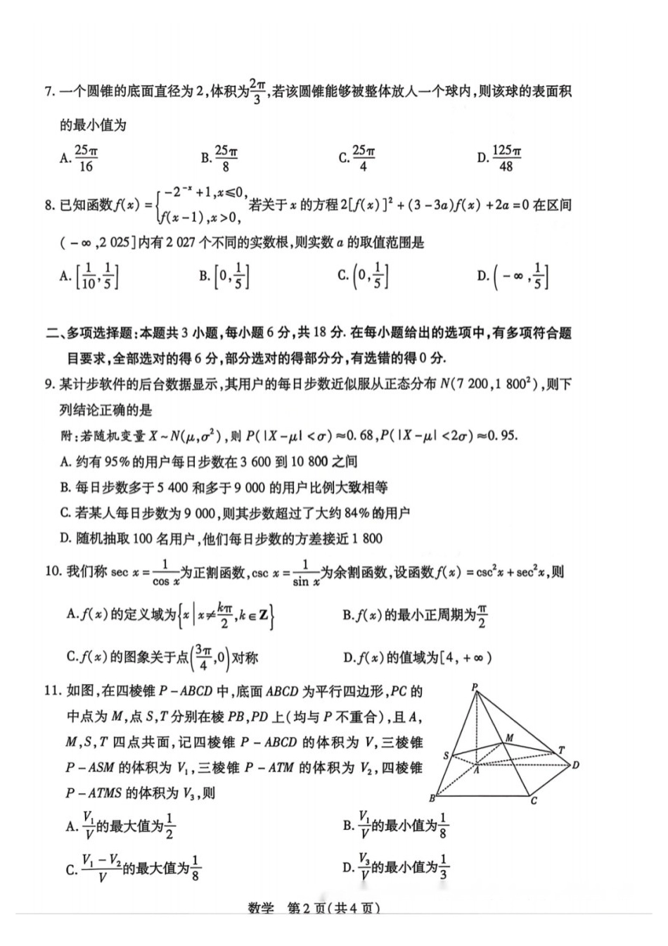 数学河南新乡、鹤壁、安阳、焦作四市2026届高三上学期模拟练习(四市一模)(1.13-1.14).docx_第2页