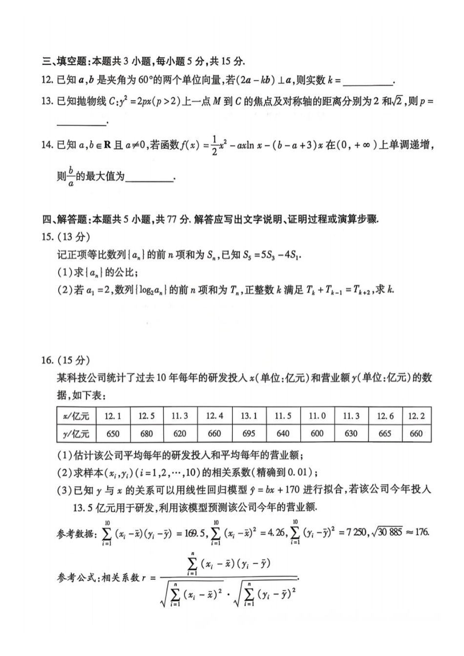 数学河南新乡、鹤壁、安阳、焦作四市2026届高三上学期模拟练习(四市一模)(1.13-1.14).docx_第3页