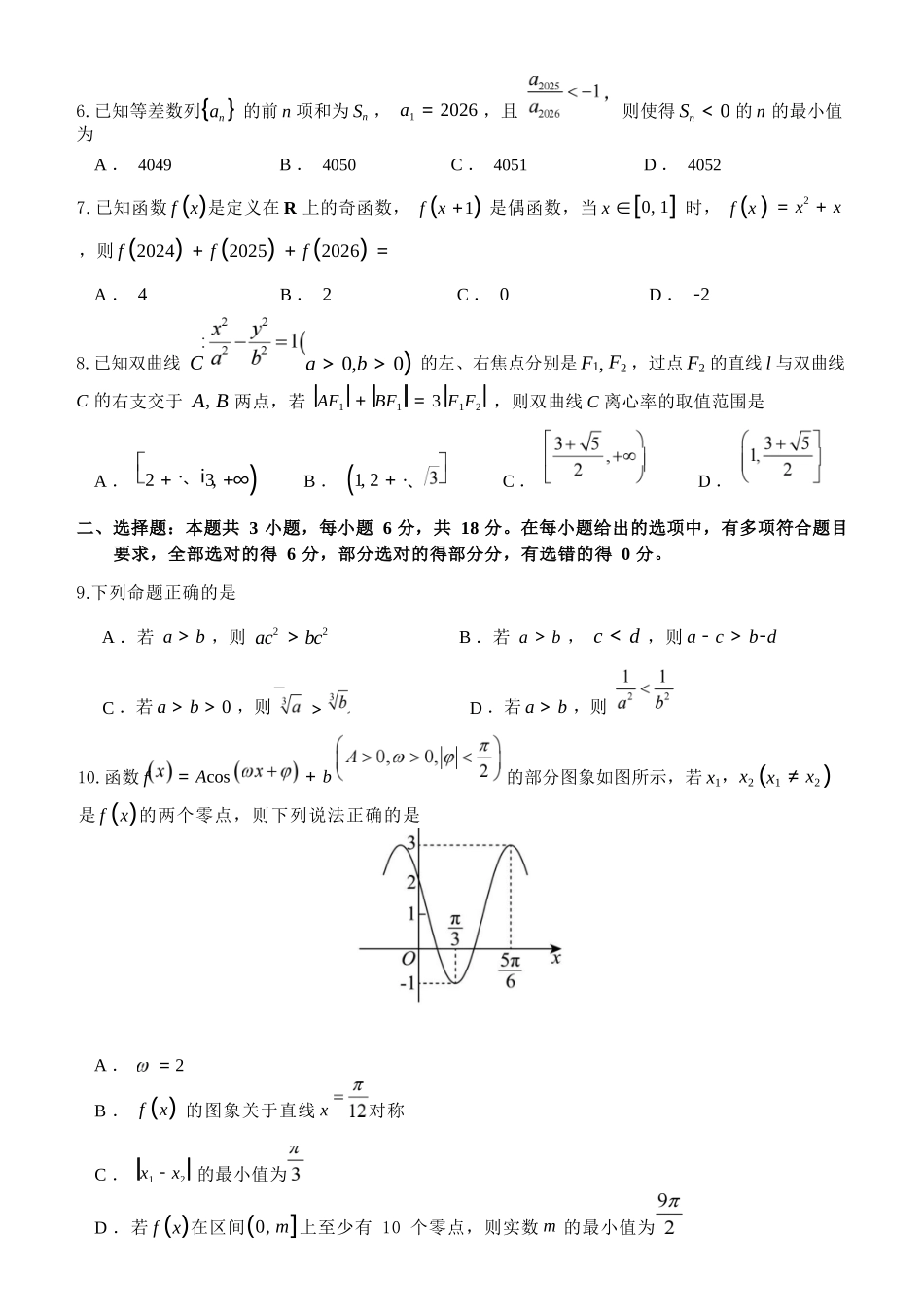 数学黑龙江大庆市2026届高三年级第二次教学质量检测(大庆二模)(1.8-1.9).docx_第2页