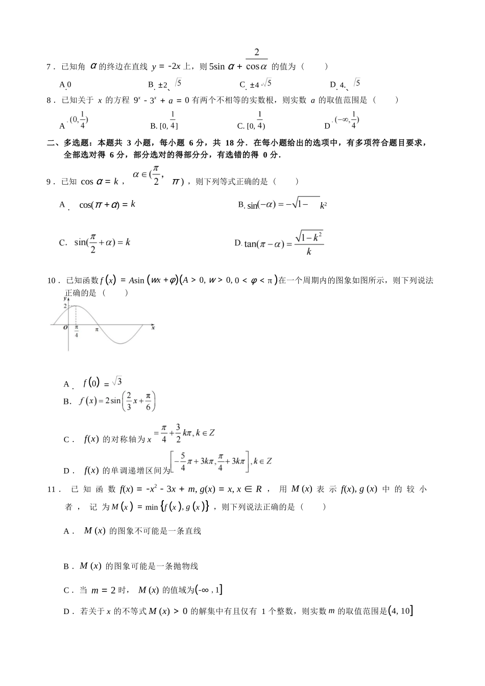 数学黑龙江哈尔滨市2025级(2028届)高一学年上学期期末学业质量检测（1.12-1.14）.docx_第3页
