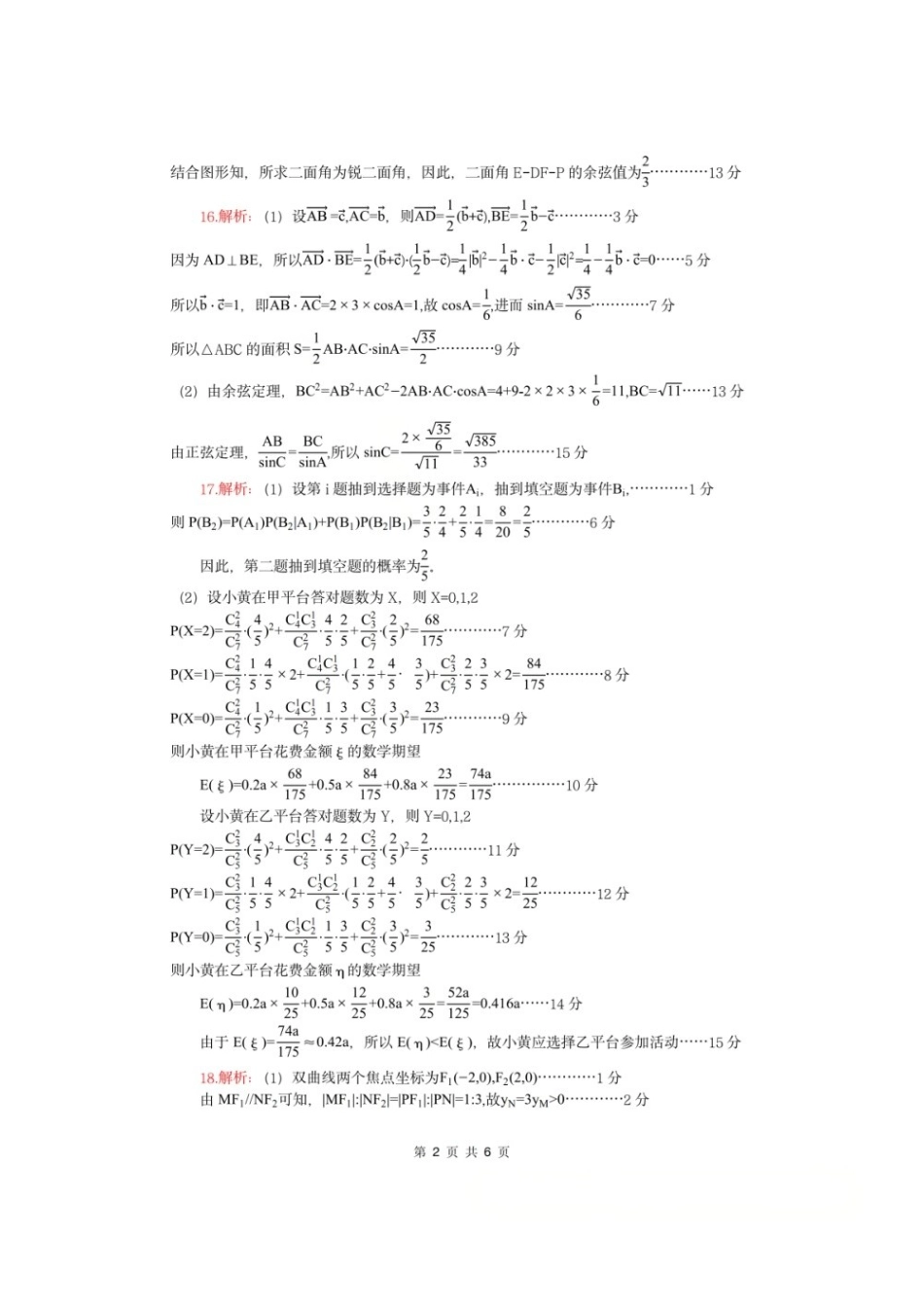 数学湖北荆州市(荆州、荆门、宜昌)2026届高三年级元月质量检测(荆州宜昌荆门元调)(1.13-1.14).docx_第2页