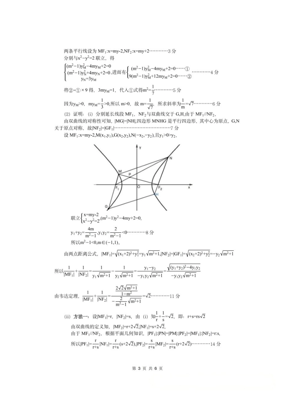 数学湖北荆州市(荆州、荆门、宜昌)2026届高三年级元月质量检测(荆州宜昌荆门元调)(1.13-1.14).docx_第3页