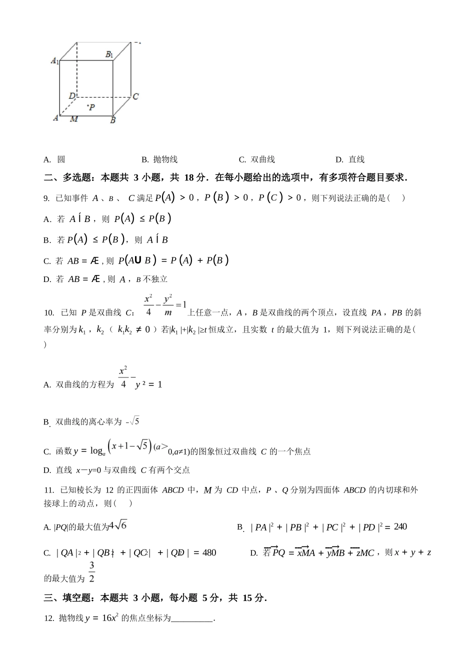数学湖北荆州中学2025-2026学年高二上学期12月月考(12.24-12.25).docx_第2页
