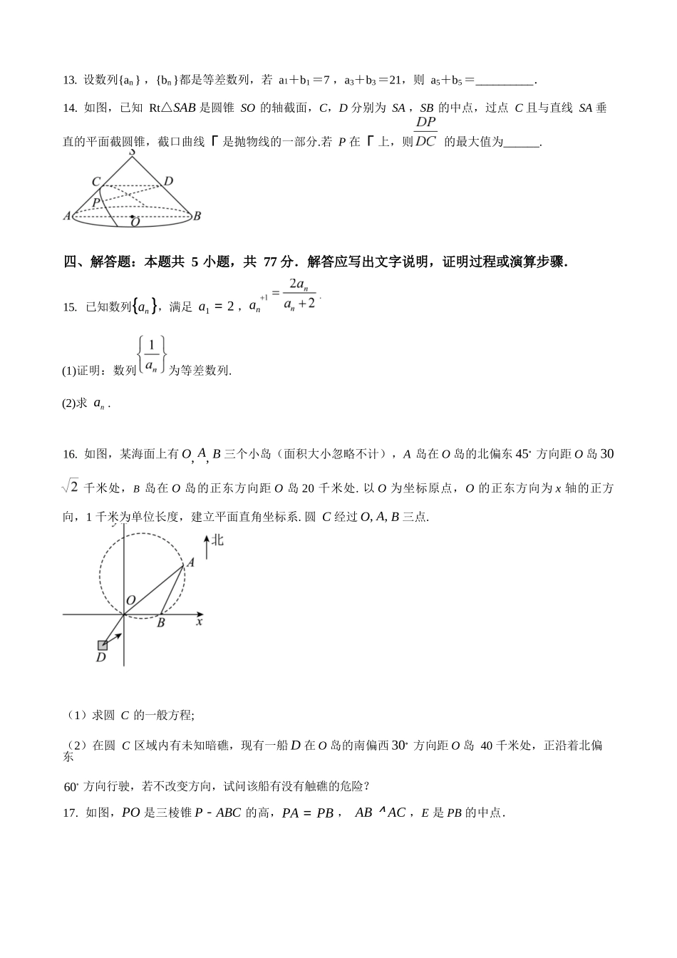 数学湖北荆州中学2025-2026学年高二上学期12月月考(12.24-12.25).docx_第3页