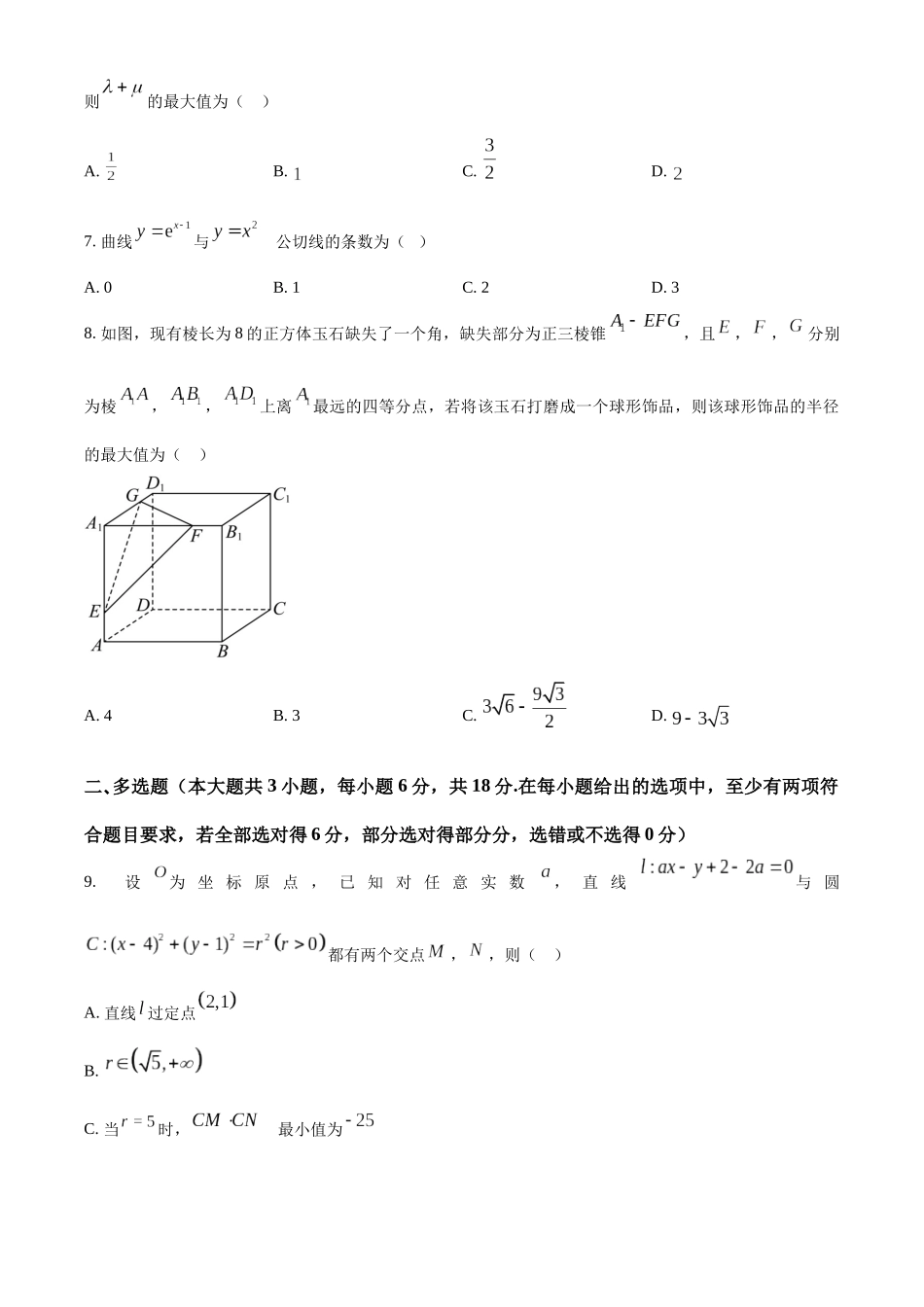 数学湖南炎德英才大联考长沙市第一中学校2026届高三月考试卷（五）（12.29-12.30）.docx_第2页