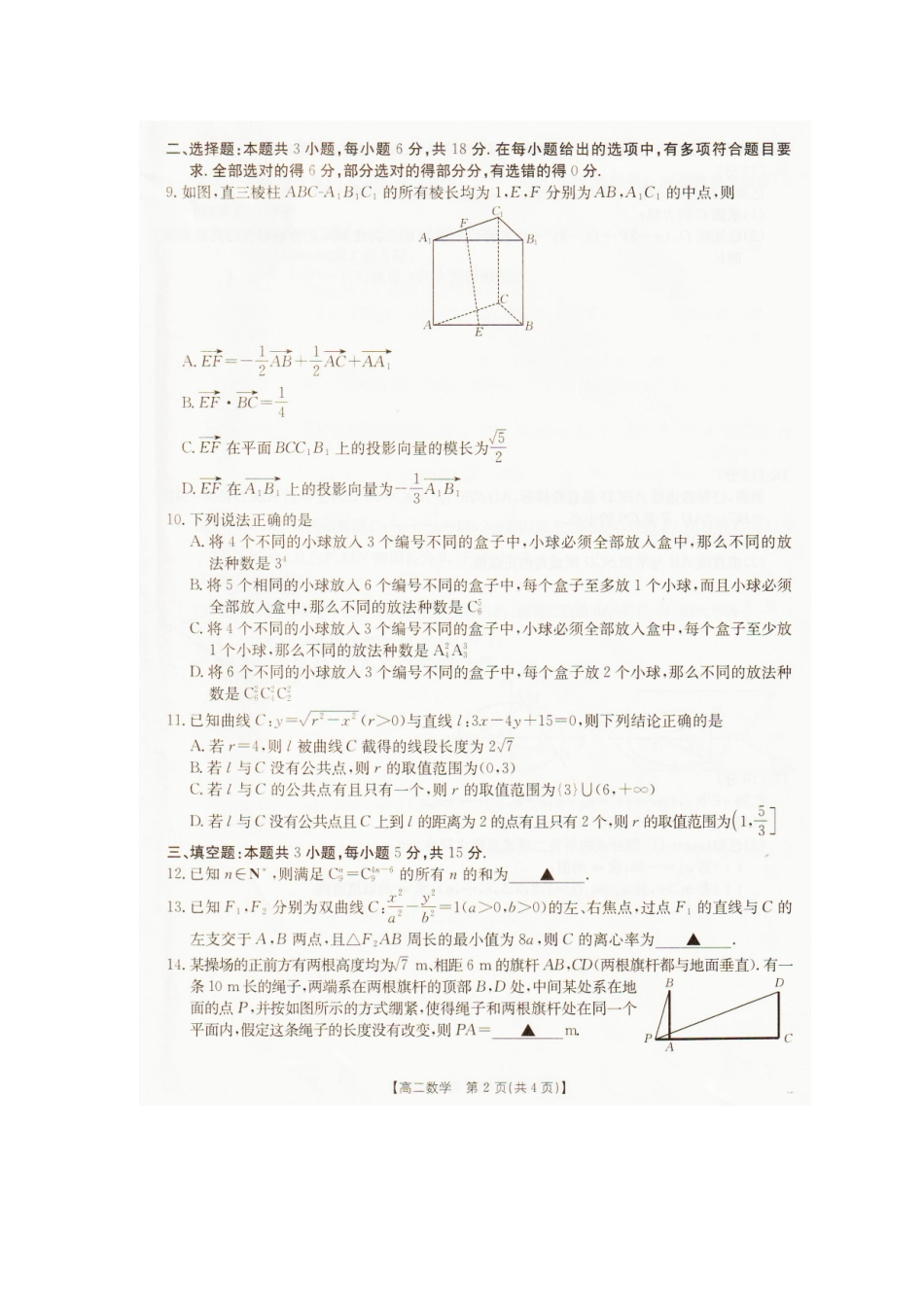 数学辽宁抚顺市六校协作体2025-2026学年高二上学期期末联考(1.6-1.7).docx_第2页