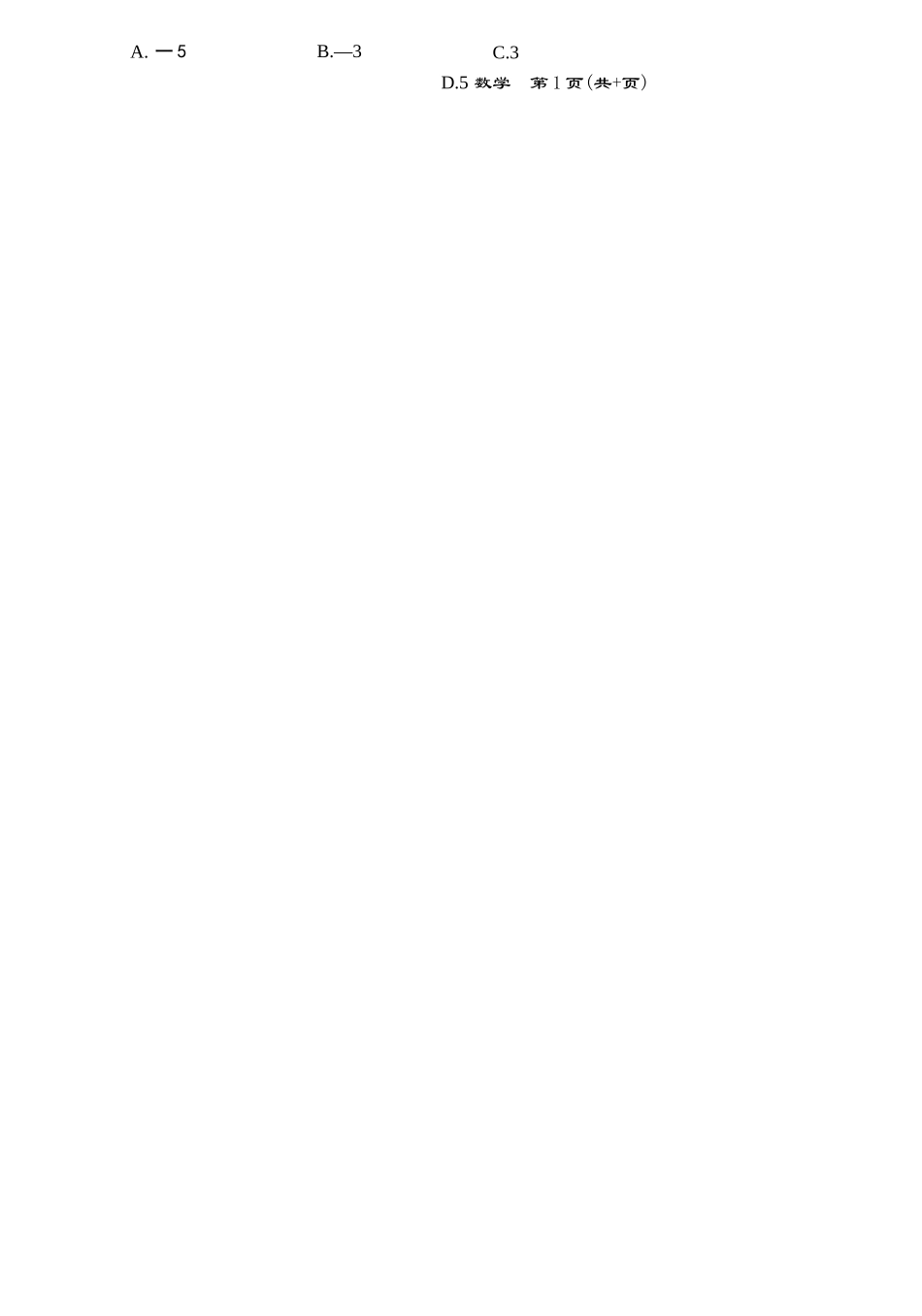 数学辽宁名校联盟2026届高三年级上学期期末质量检测（1.15-1.16）.docx_第2页