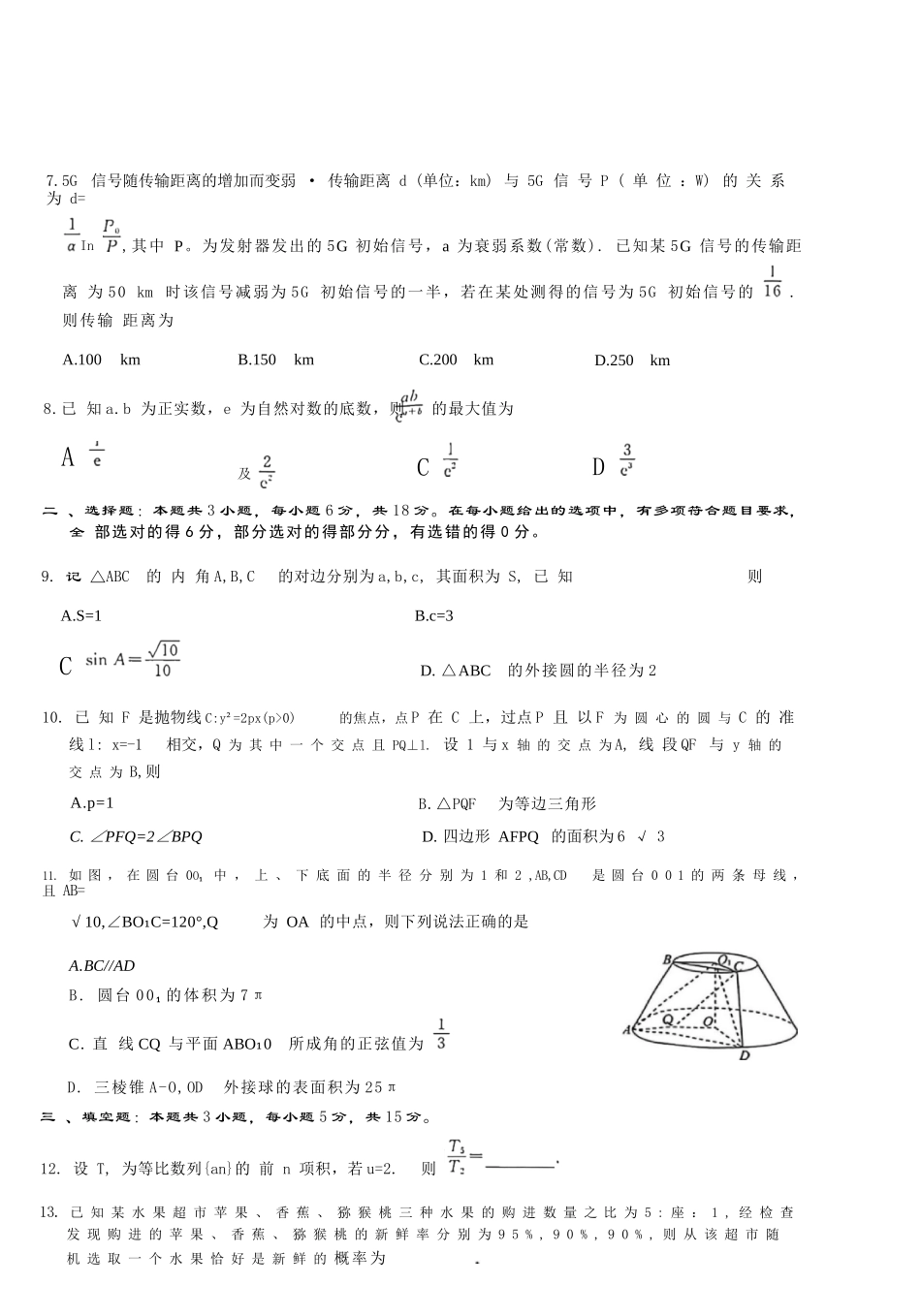 数学辽宁名校联盟2026届高三年级上学期期末质量检测（1.15-1.16）.docx_第3页