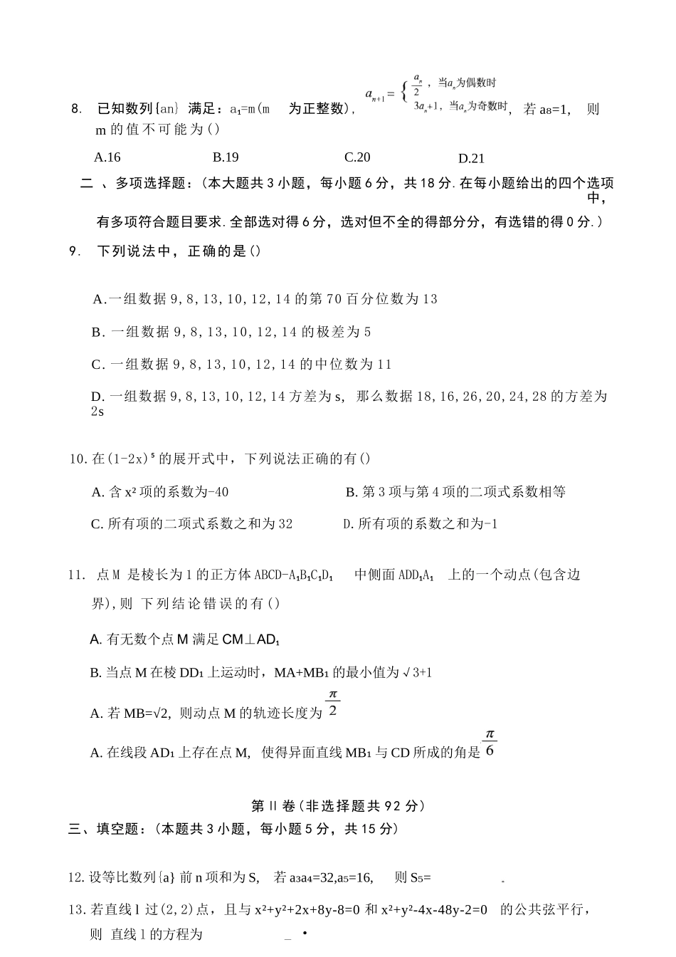 数学陕西2026年宝鸡市高考模拟检测试题（一）(宝鸡一模)(1.10-1.11).docx_第3页