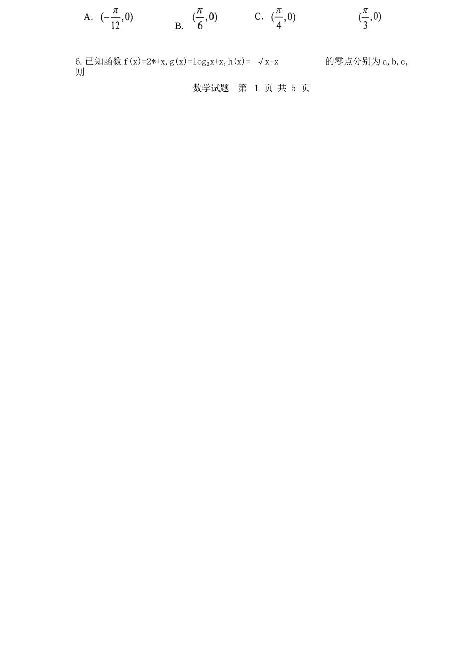 数学陕西渭南市2026届高三教学质量检测（Ⅰ）(渭南一模)(1.12-1.14).docx_第2页