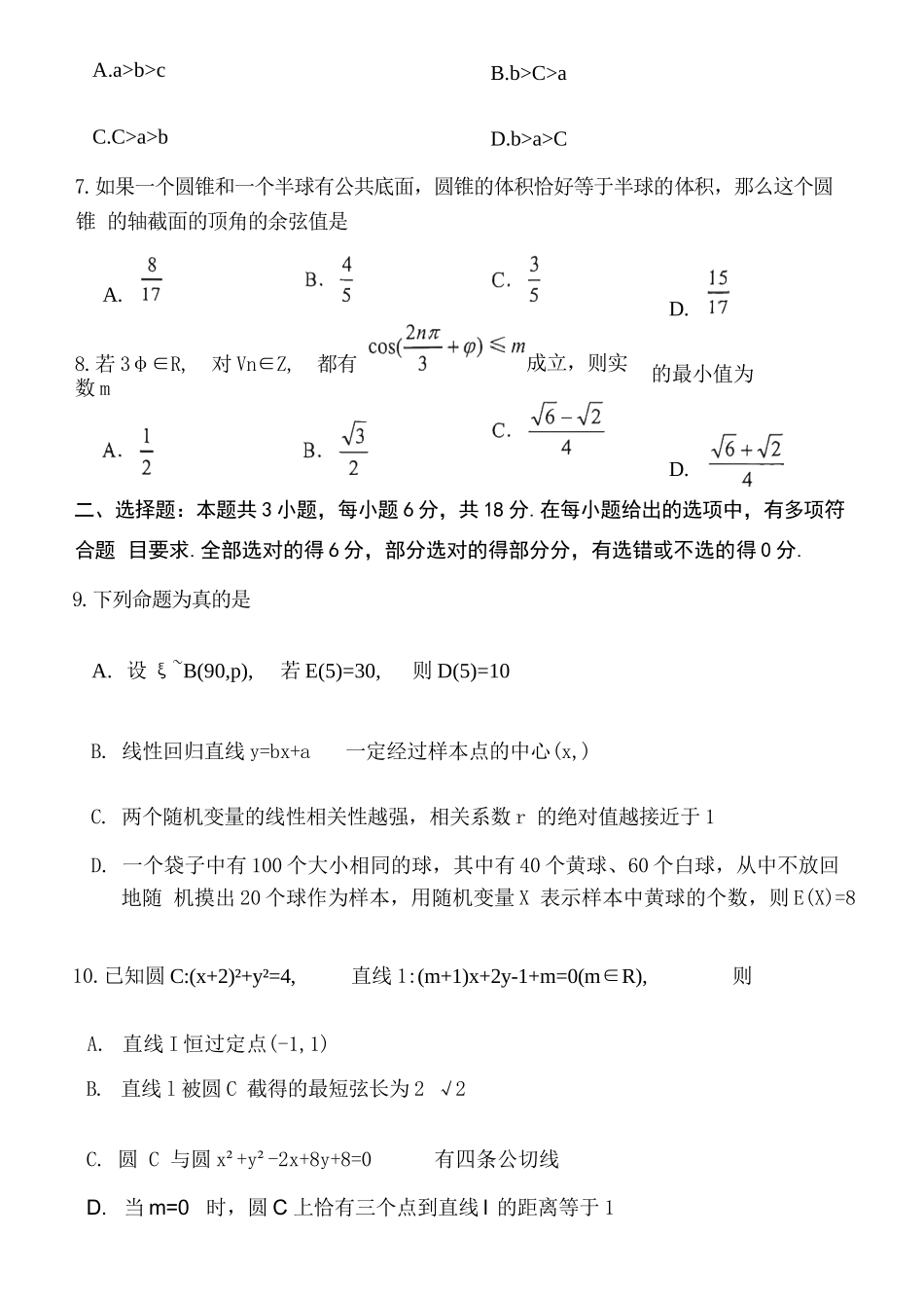 数学陕西渭南市2026届高三教学质量检测（Ⅰ）(渭南一模)(1.12-1.14).docx_第3页