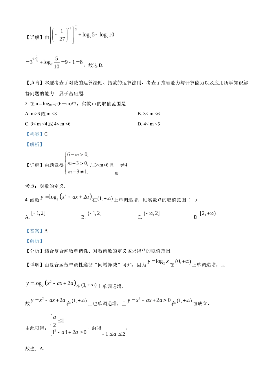 数学试卷（解析版）湖北武昌实验中学2025-2026学年高一年级上学期十二月月考(12.22-12.23).docx_第2页