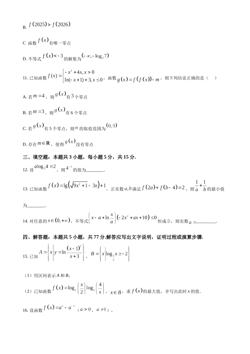 数学试卷（原卷版）湖北武昌实验中学2025-2026学年高一年级上学期十二月月考(12.22-12.23).docx_第3页