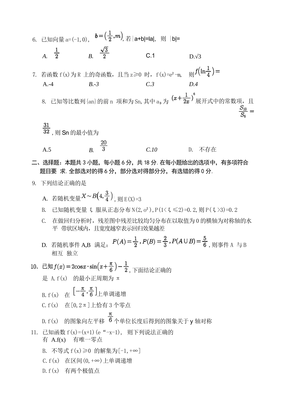 数学四川宜宾市普通高中2023级(2026届)高三年级第一次诊断性测试(宜宾一诊)(1.12-1.14).docx_第2页