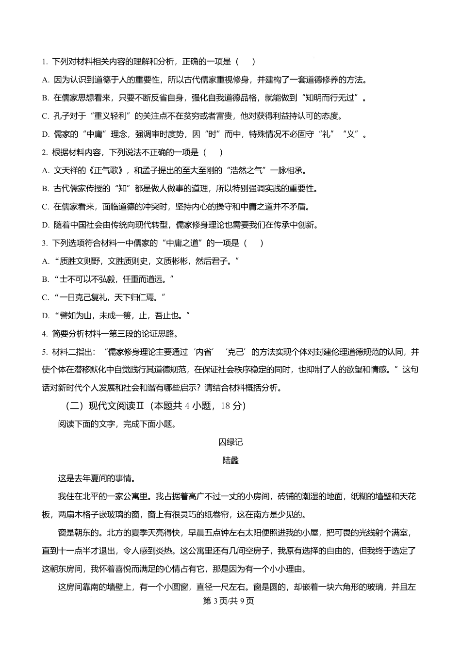 四川成都外国语学校2025-2026学年高一12月月考语文试题（原卷版）.docx_第3页