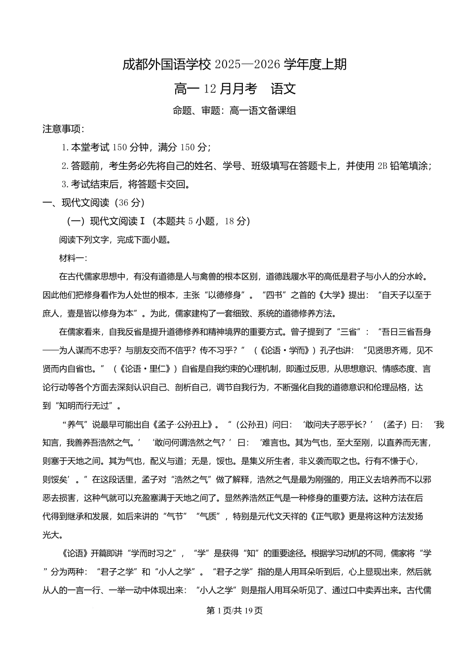 四川成都外国语学校2025-2026学年高一12月月考语文试题含解析.docx_第1页